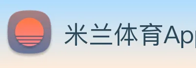米兰体育App logo